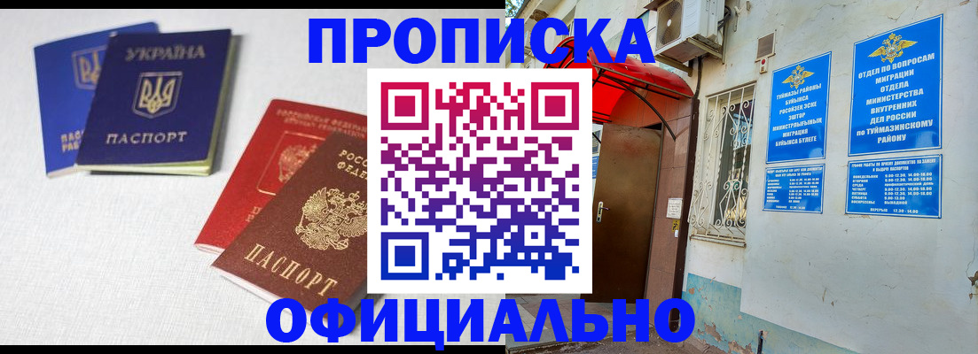 прописка регистрация в Асино