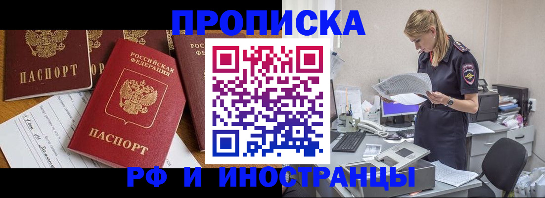 временная регистрация 2025 в Асино