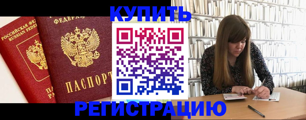 прописка для кредита в Асино