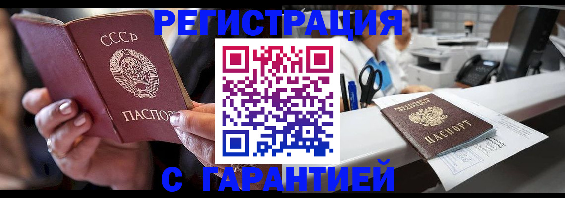 прописка законно в Асино