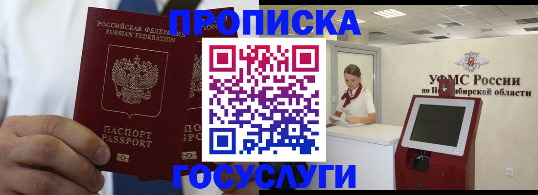 регистрация в Асино