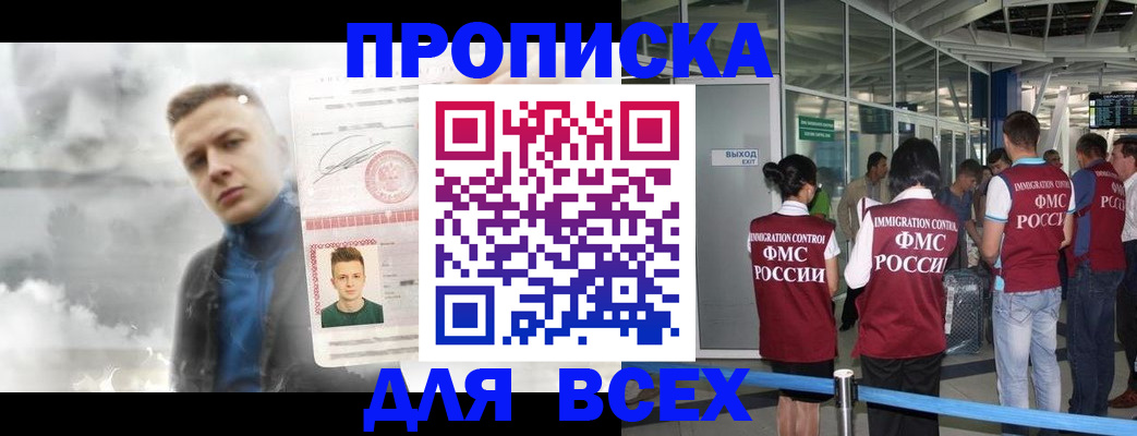 временная регистрация надежно в Асино