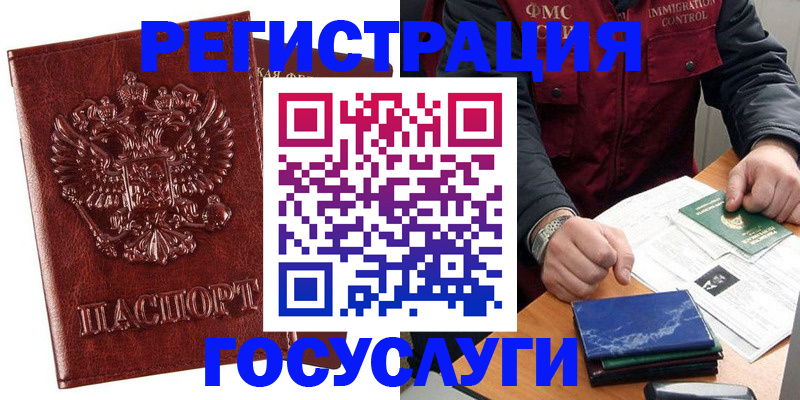 временная регистрация законно в Асино