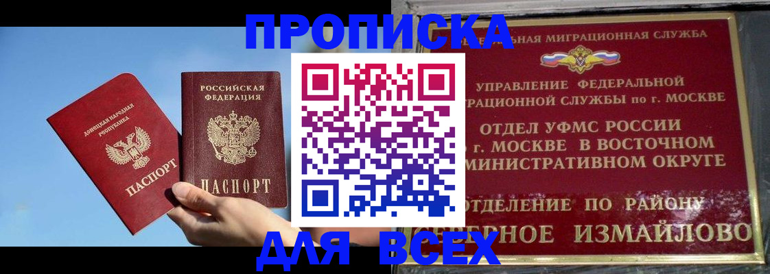 временная регистрация законно в Асино