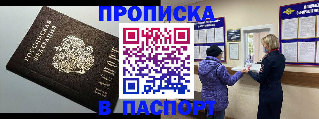 временная регистрация собственник в Асино